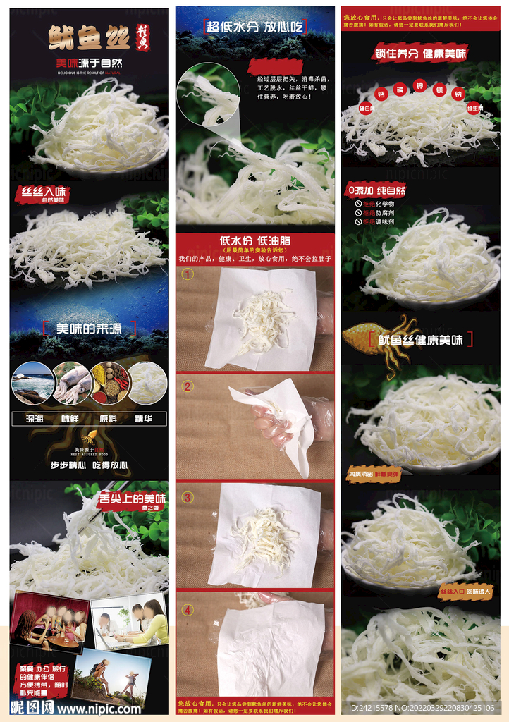 鱿鱼丝详情页 海鲜详情页模板