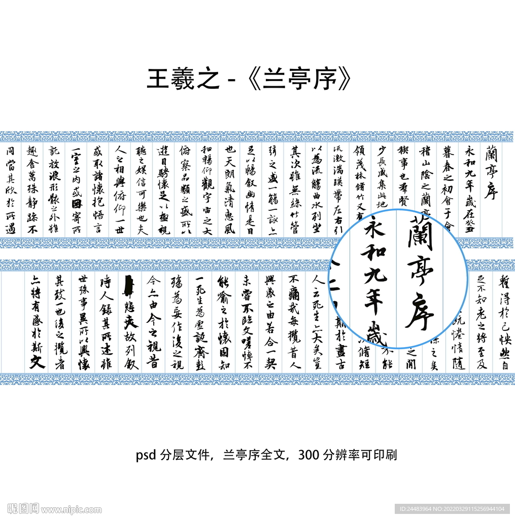 王羲之兰亭序