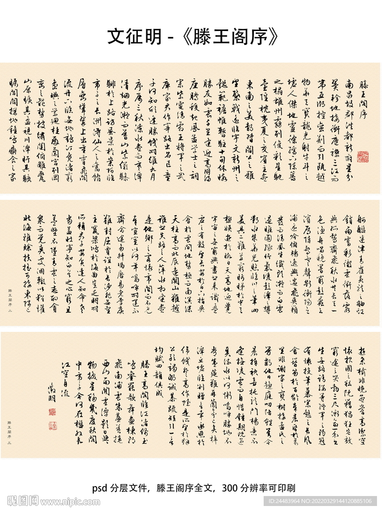 文征明滕王阁序设计图__传统文化_文化艺术_设计图库_昵图网 文征明滕王阁序设计图__传统文化_文化艺术_设计图库_昵图网