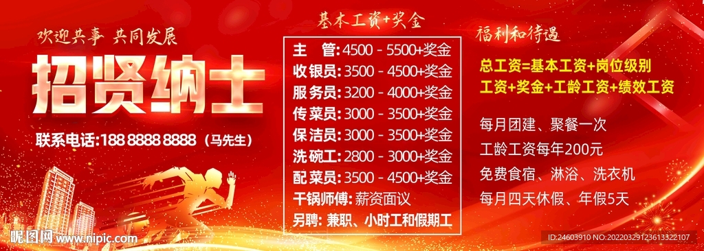 招聘