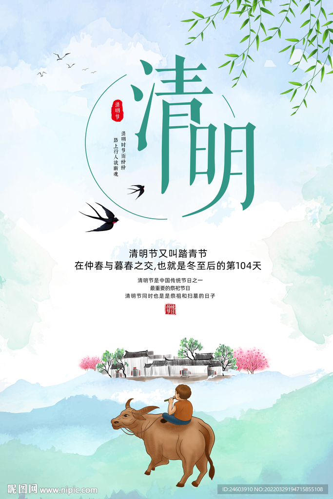 清明海报