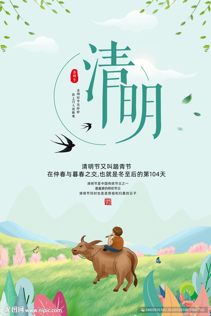 清明踏青
