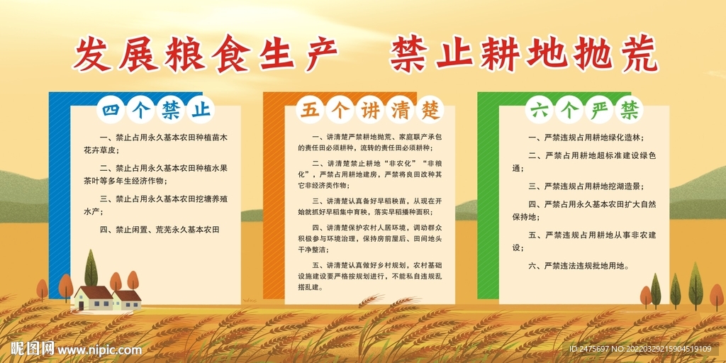 粮食生产
