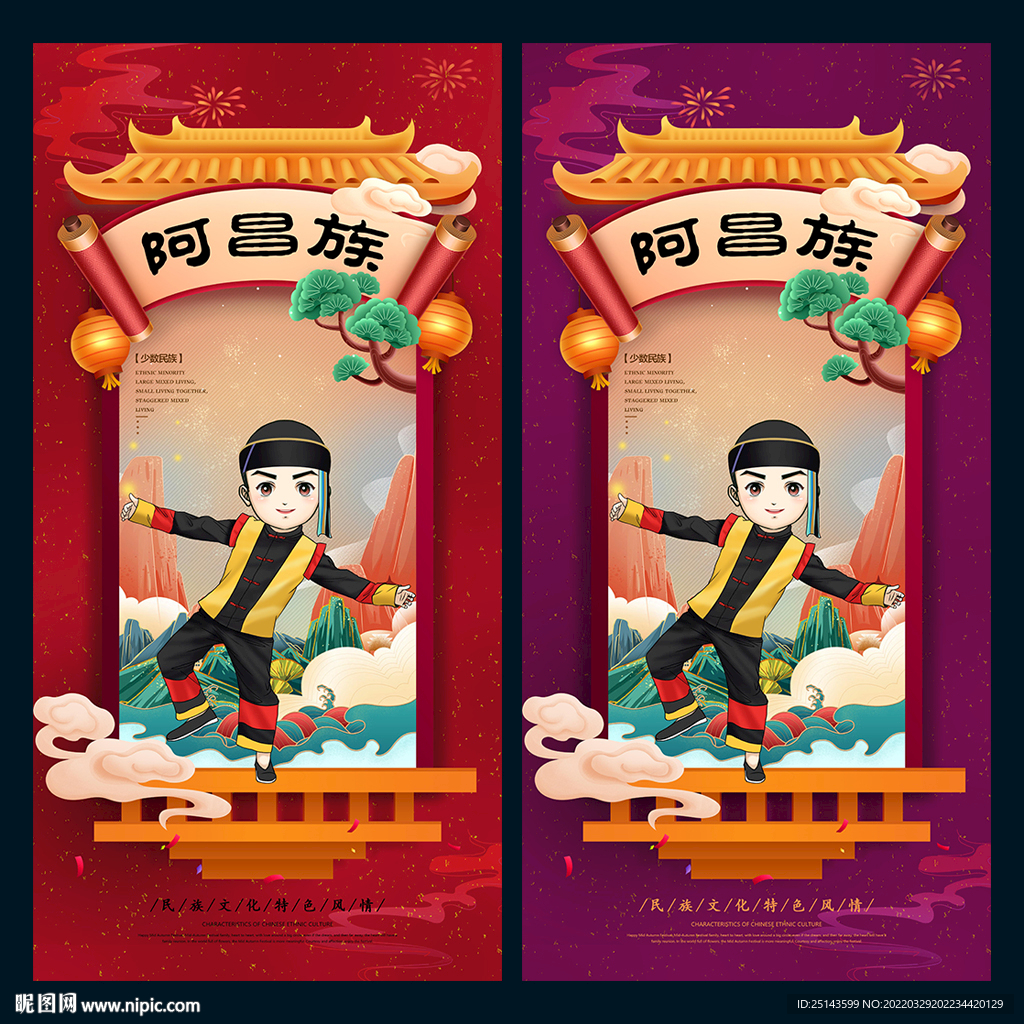 阿昌族