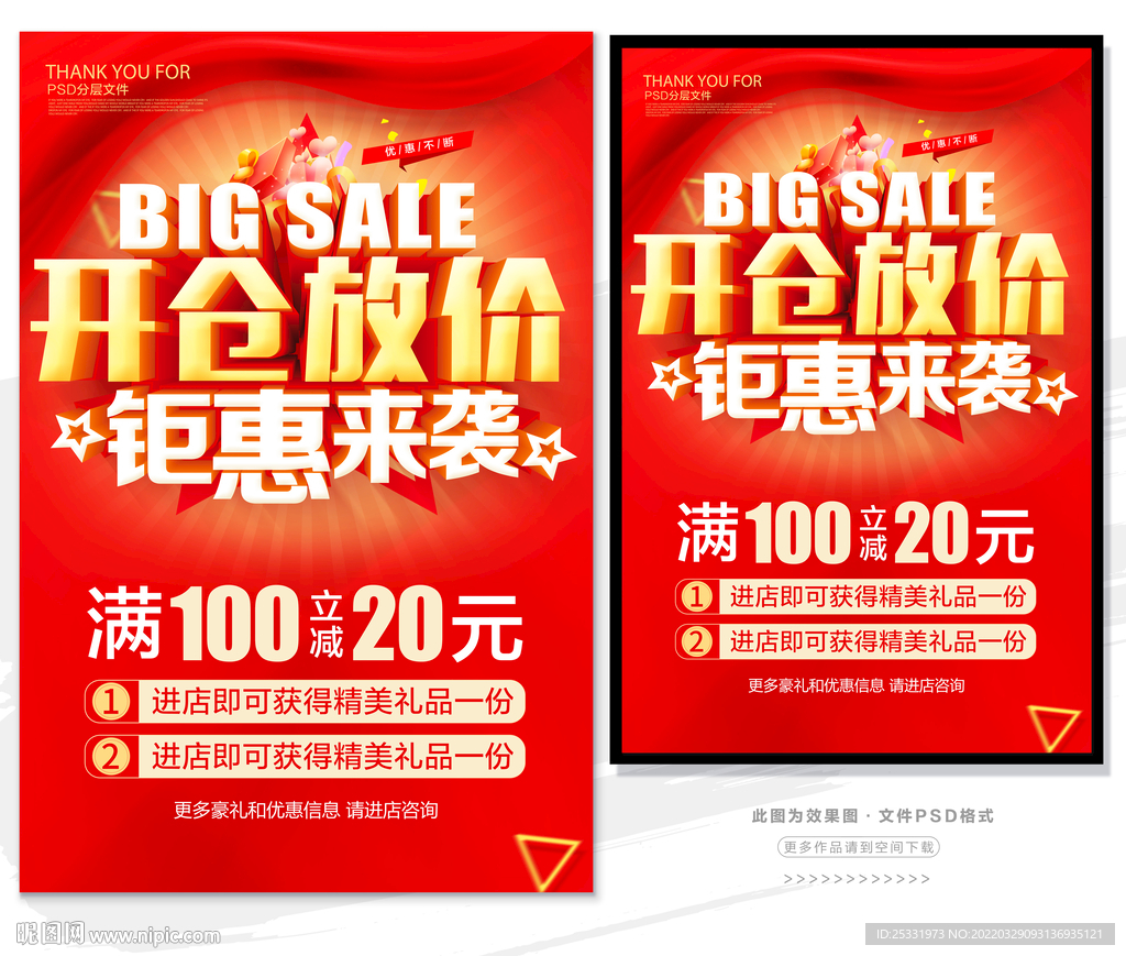 开仓放价