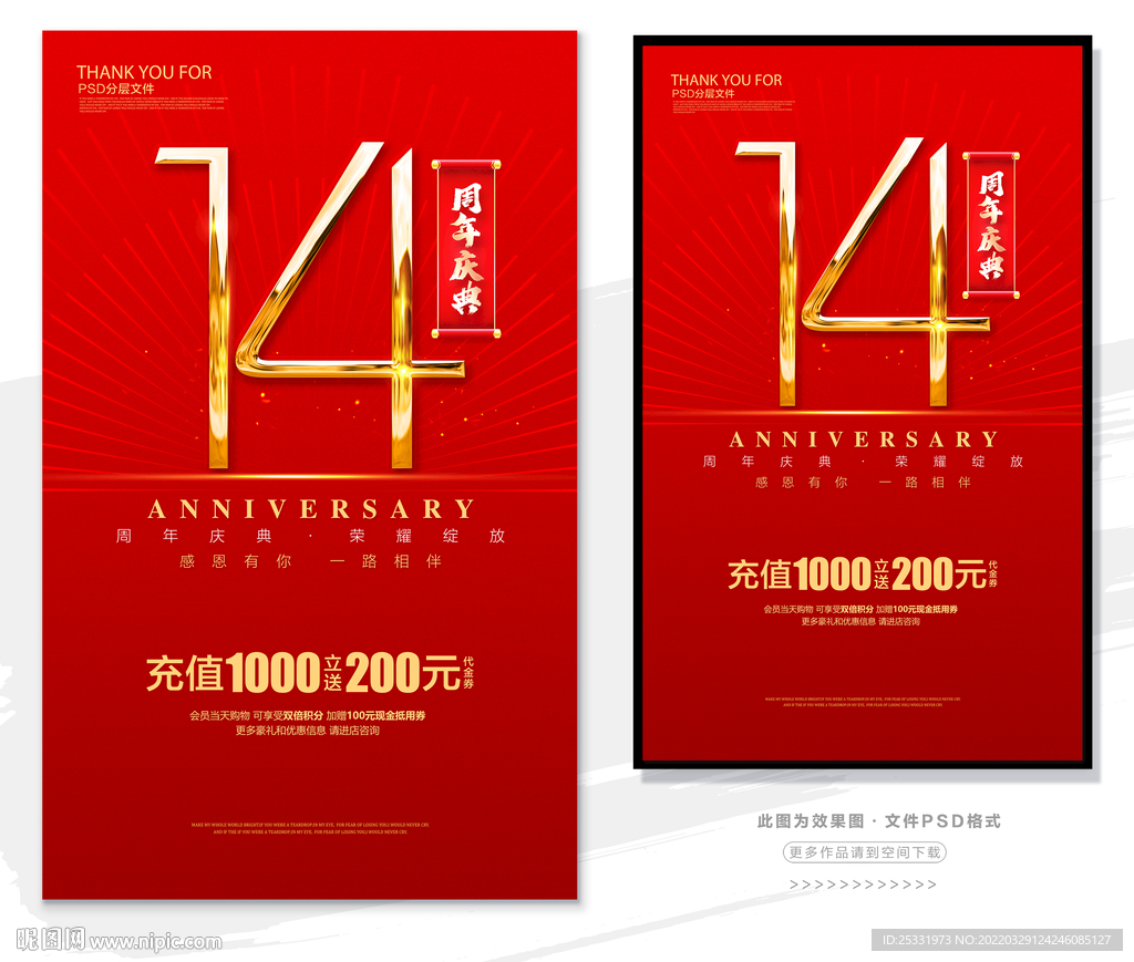14周年庆