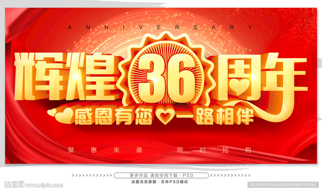 36周年庆