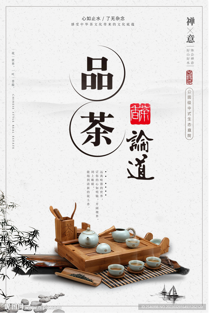 茶叶海报