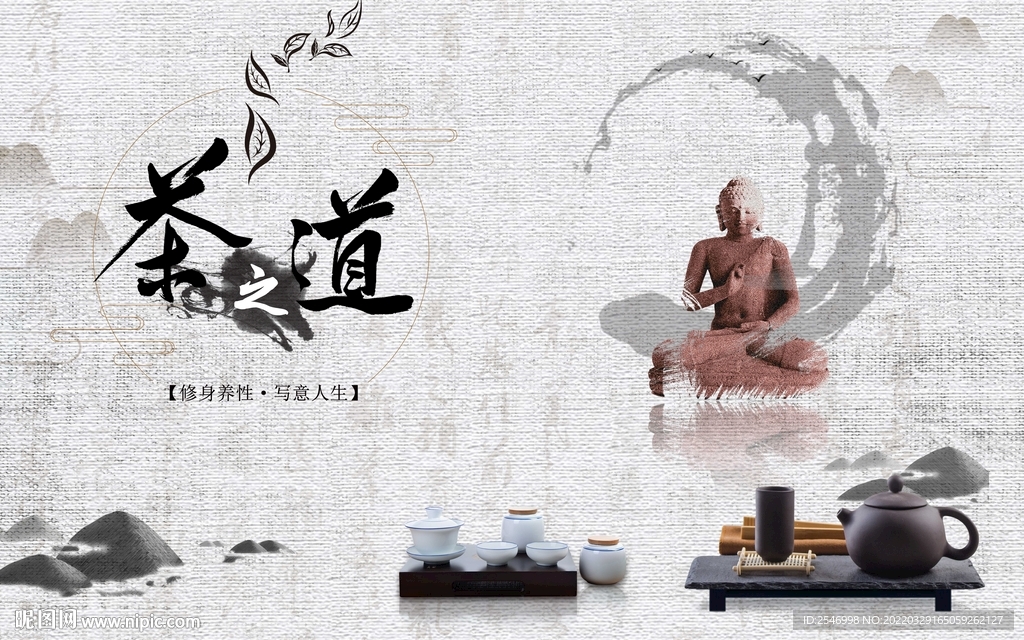 茶道背景墙 