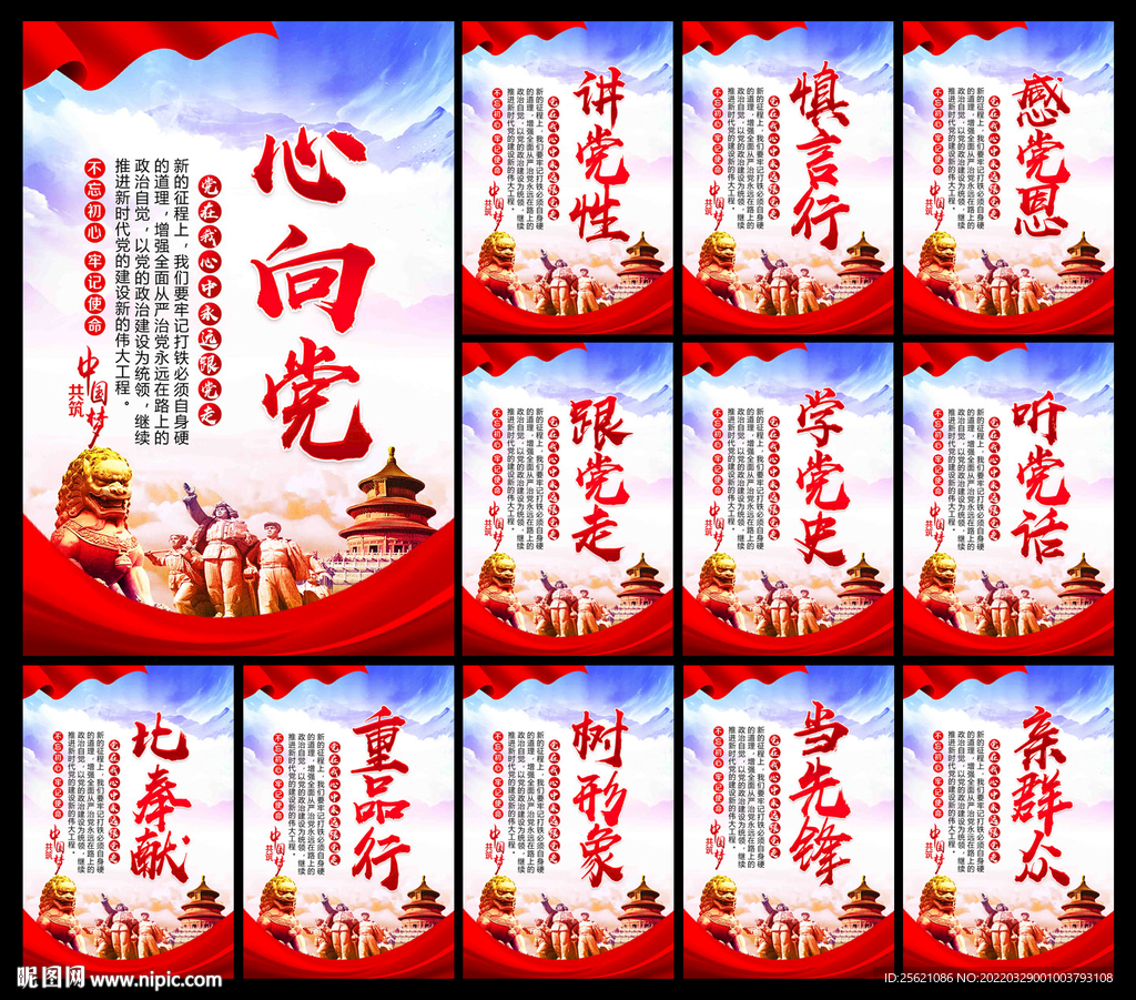 党建标语