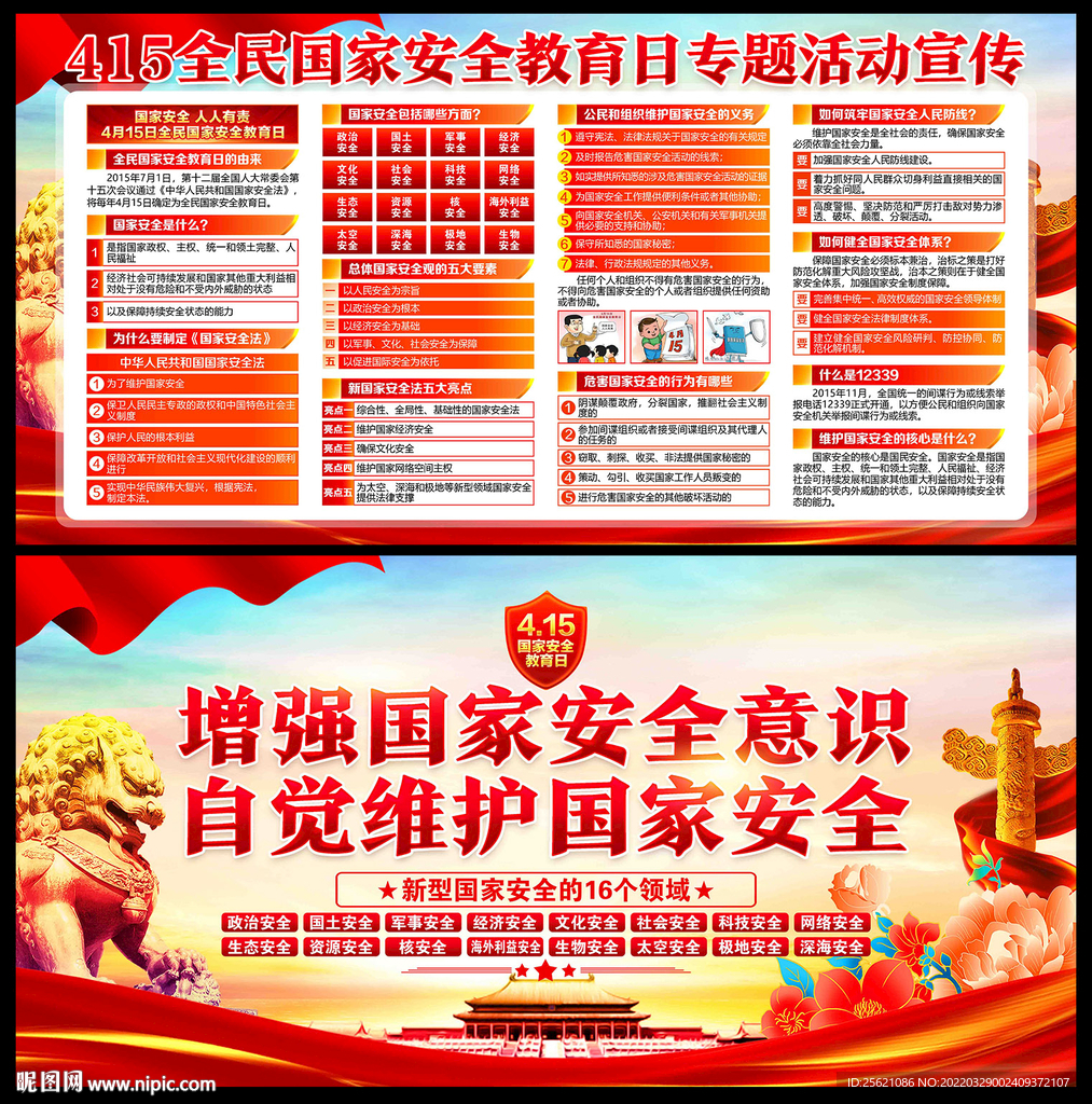 国家安全