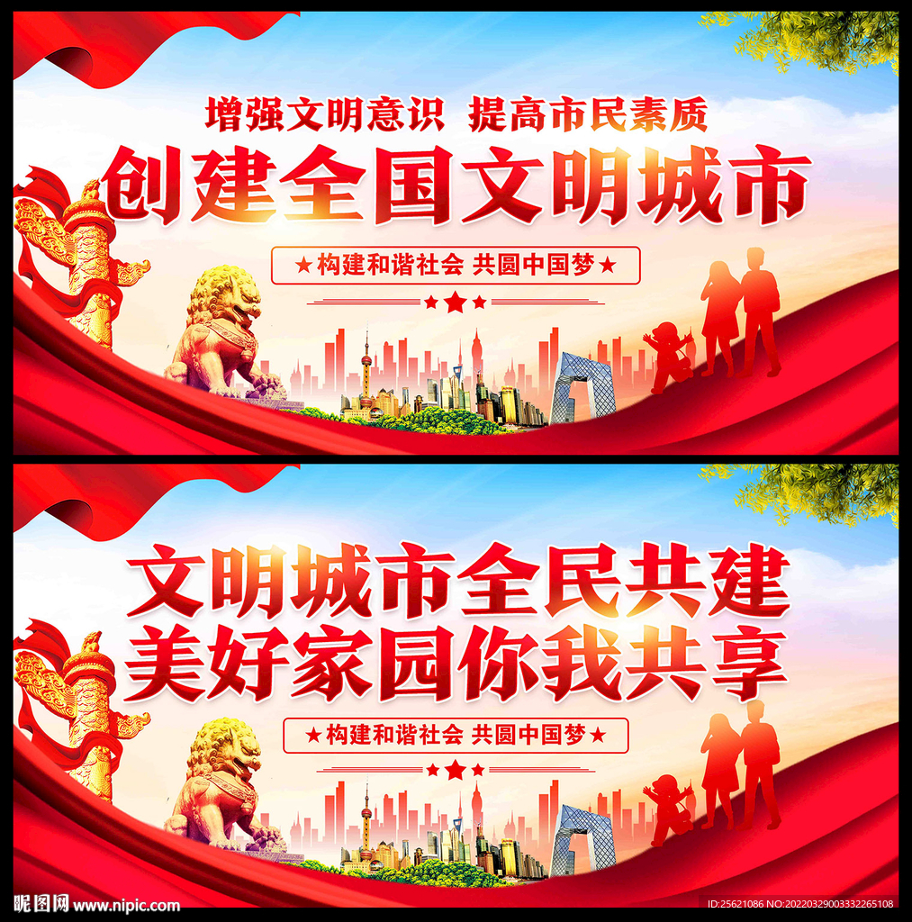 创建全国文明城市