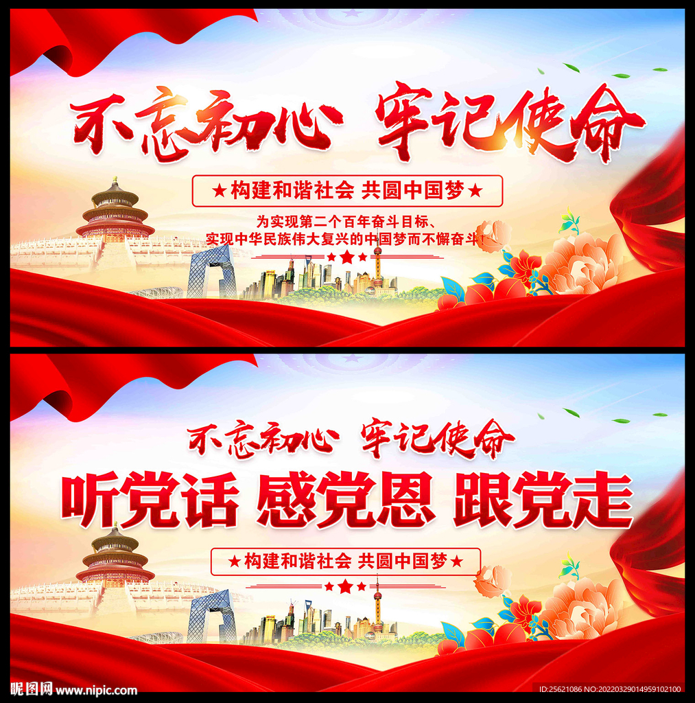 党建背景
