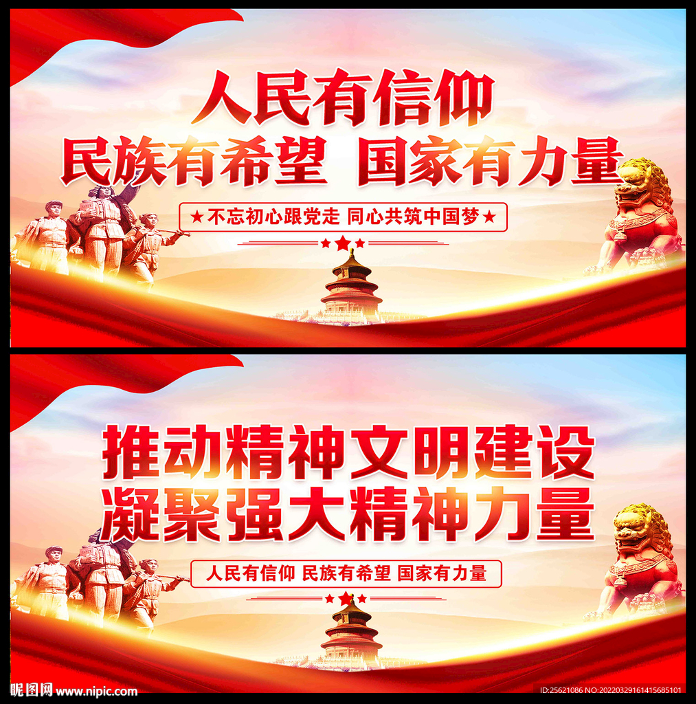 人民有信仰