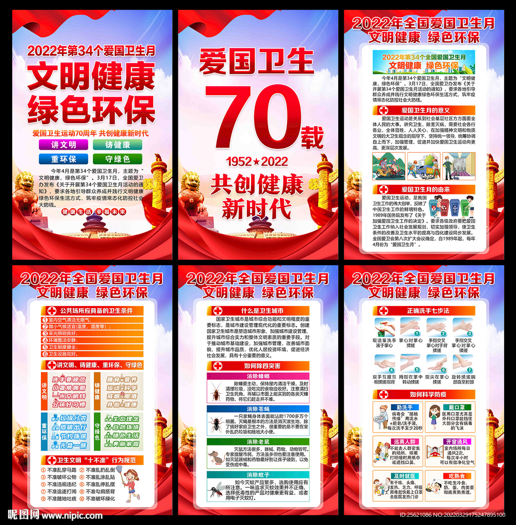 全国爱国卫生月