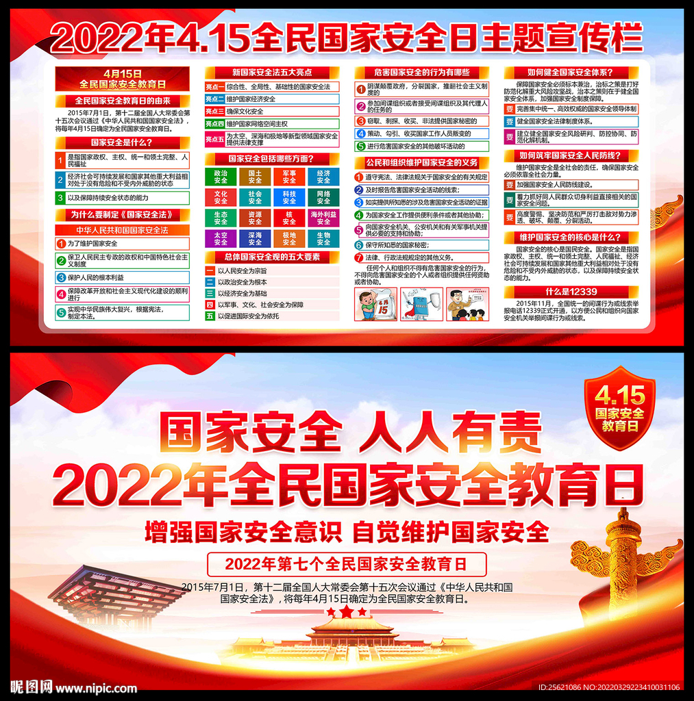 2022年国家安全教育日