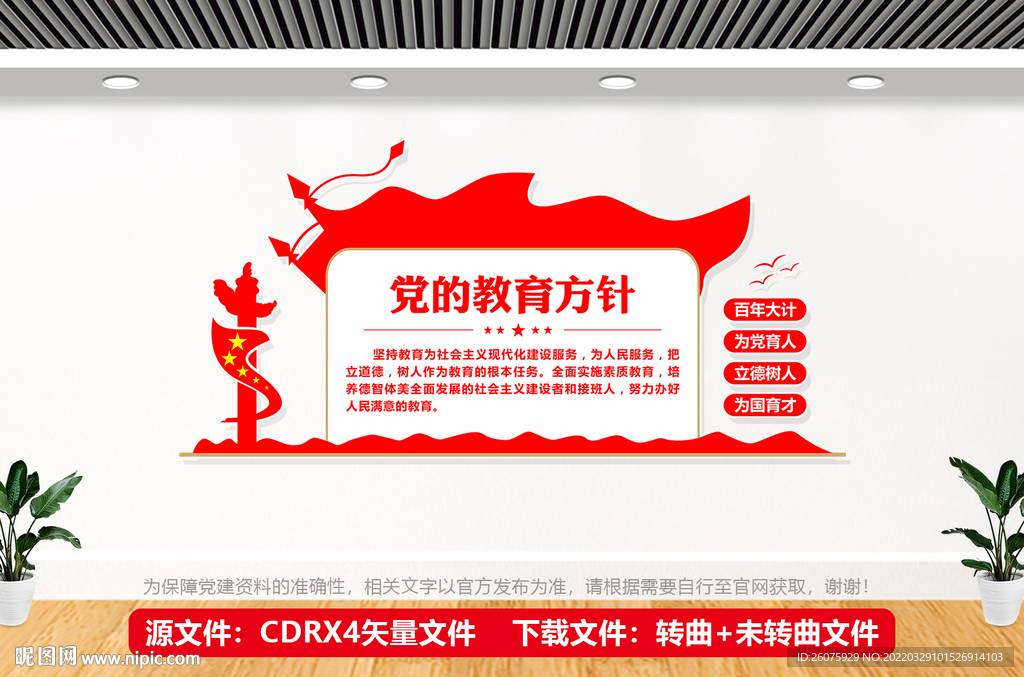 党的教育方针