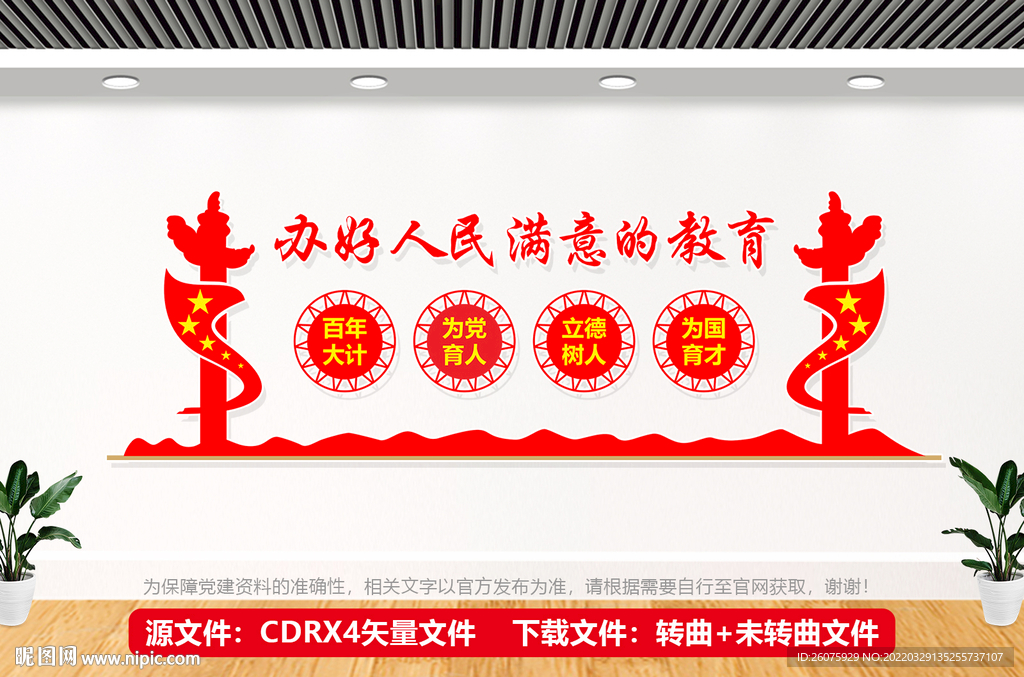 办人民满意教育标语校园文化墙