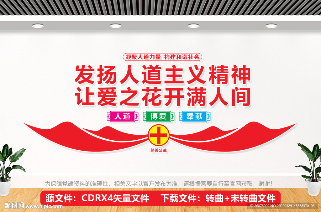 红十字会文化墙