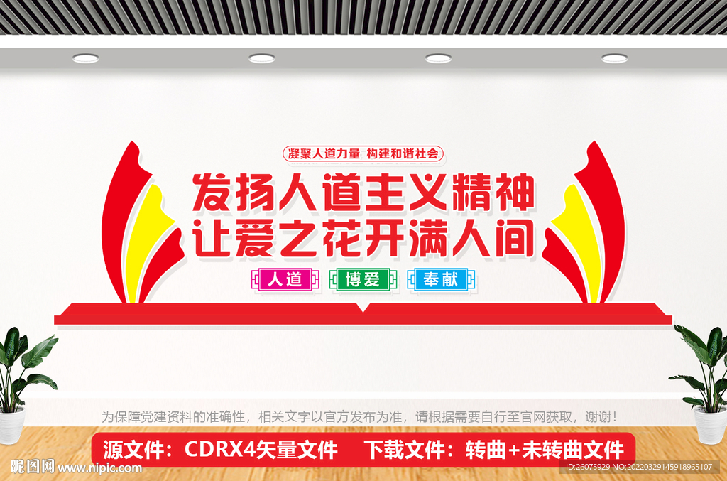 红十字会文化墙