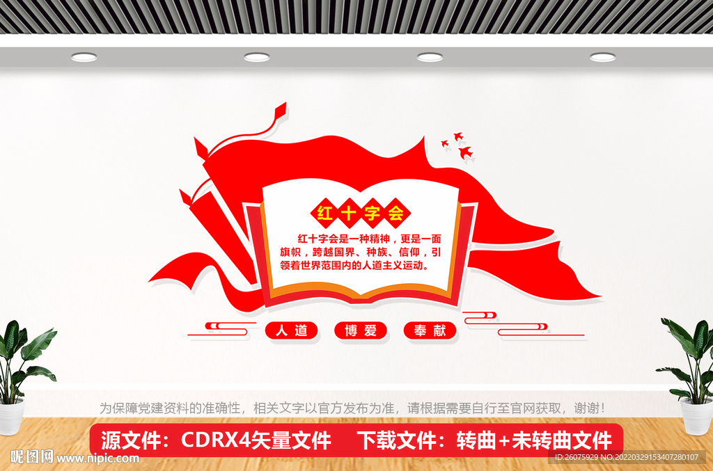 志愿者之家文化墙