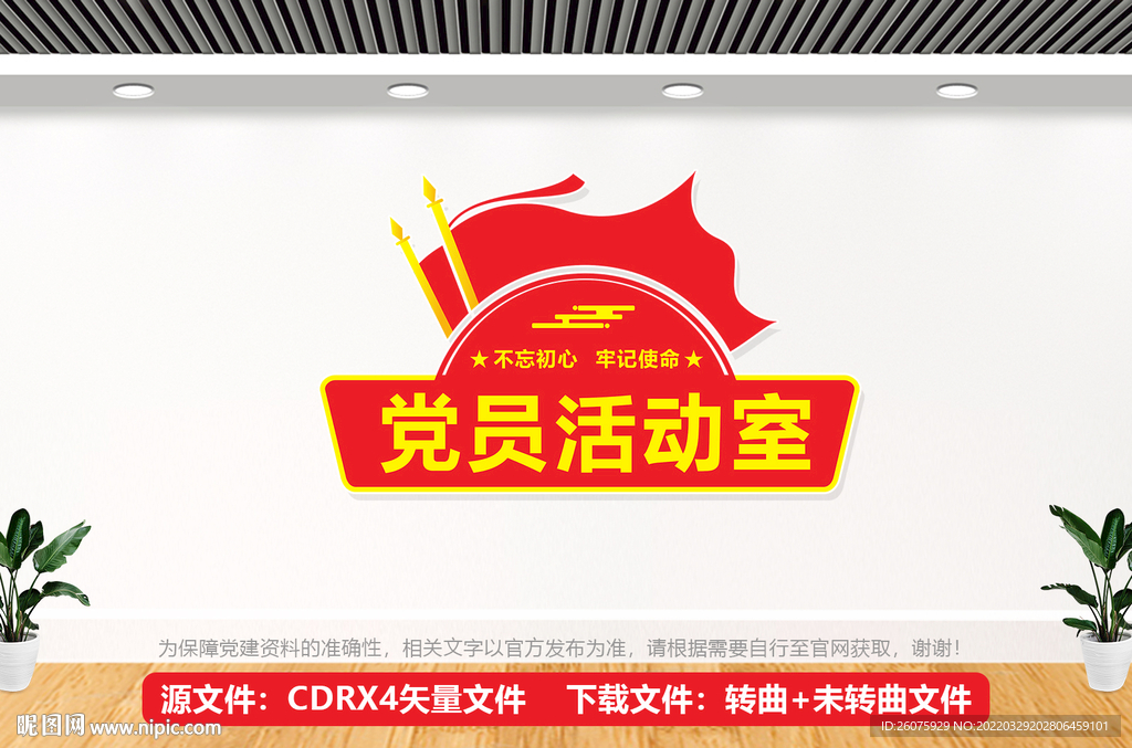 党建门牌