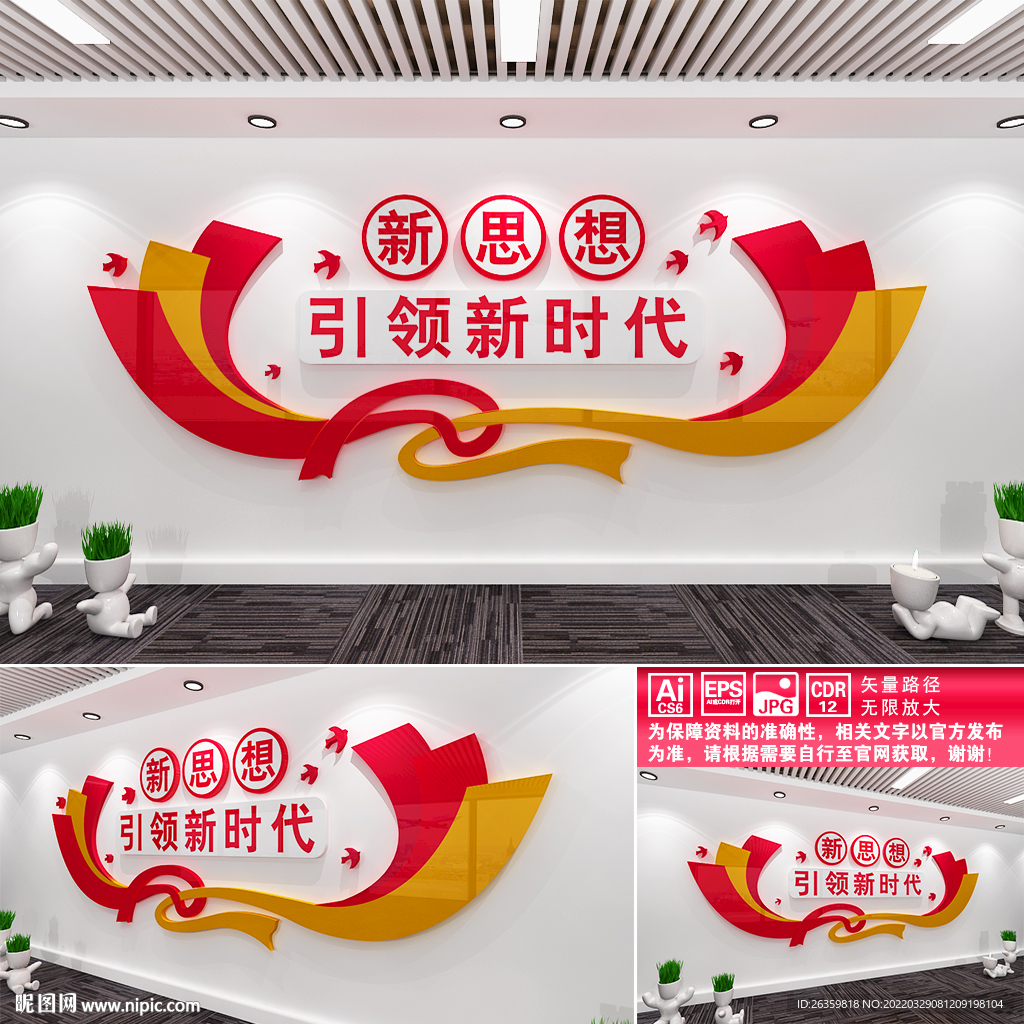 党建标语文化墙