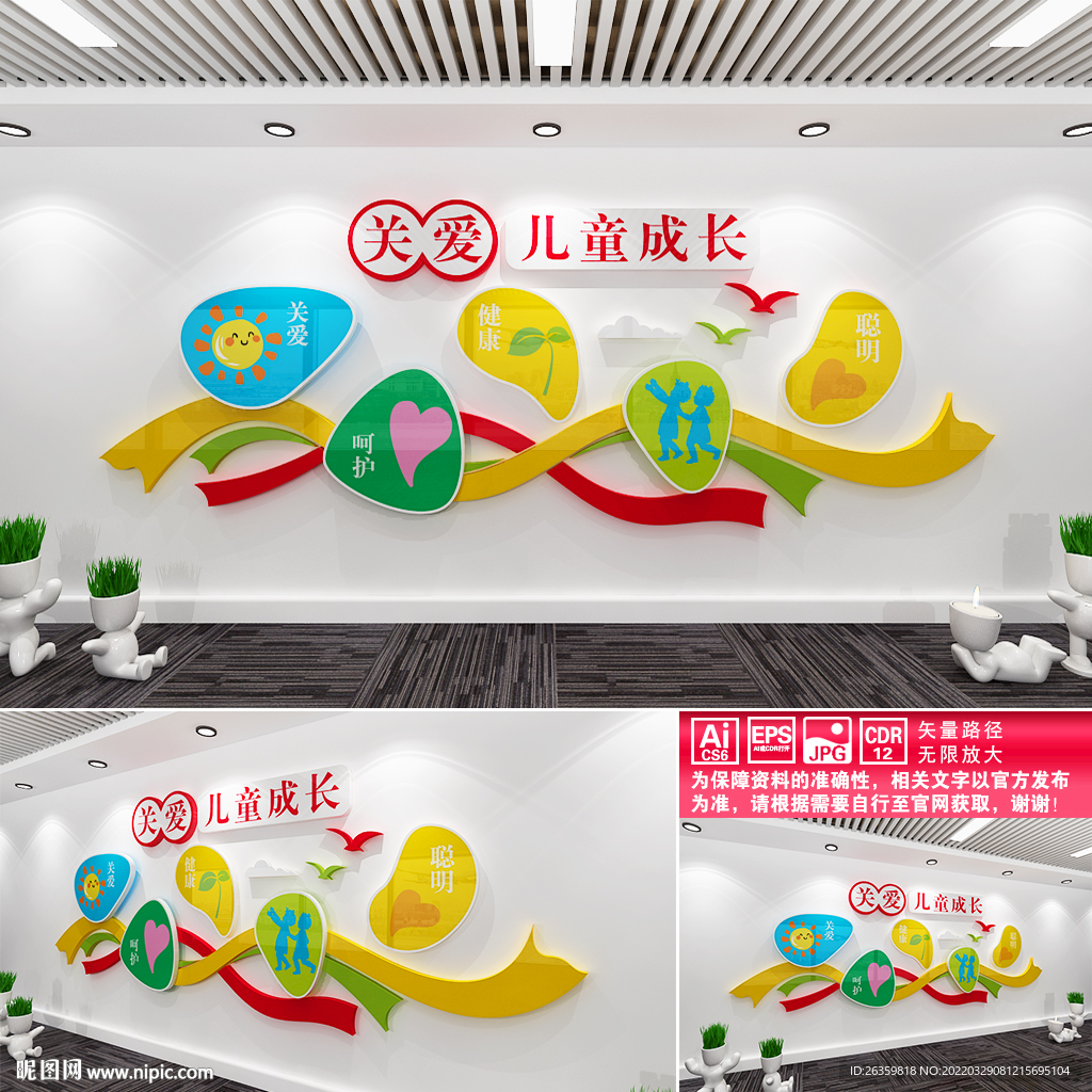 关爱儿童成长