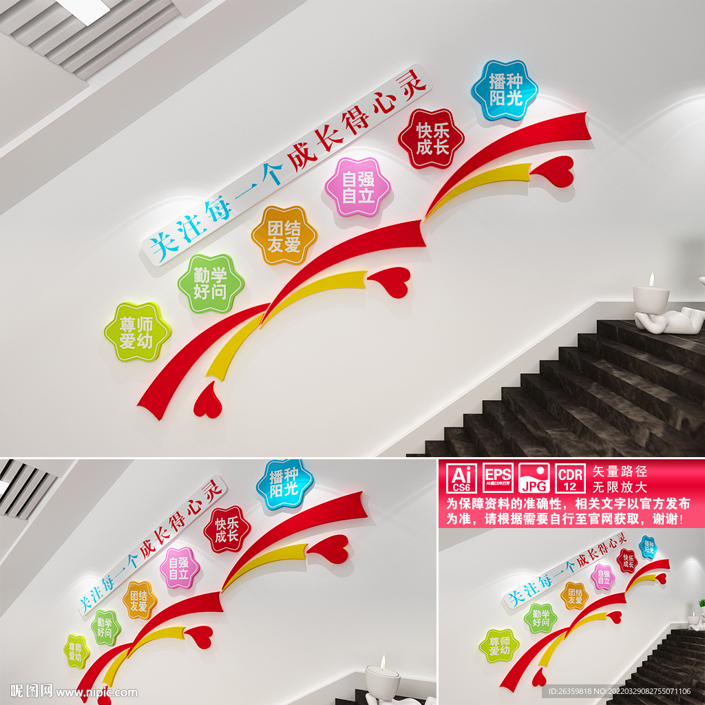 关注未成年楼道文化墙