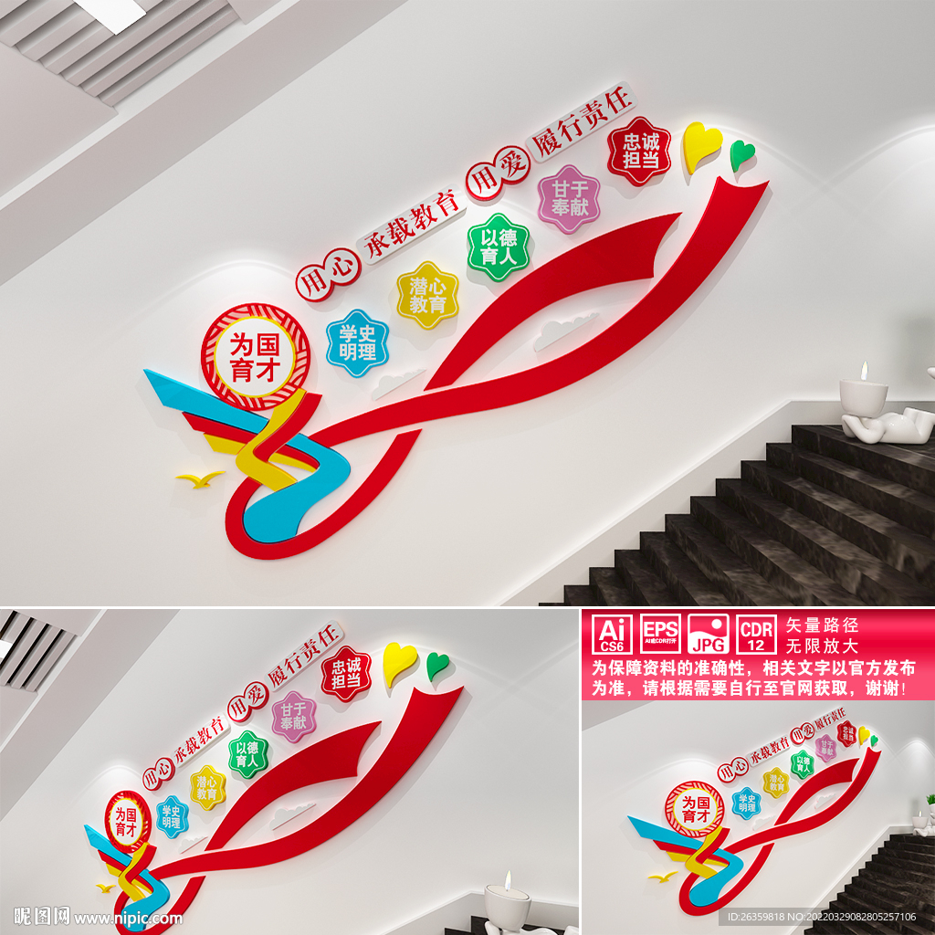 教师楼道文化墙