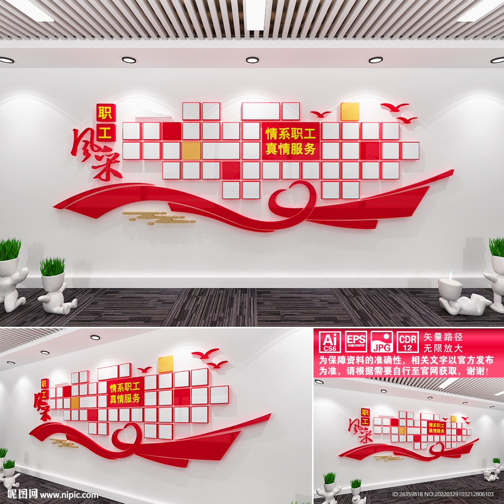 职工风采文化墙