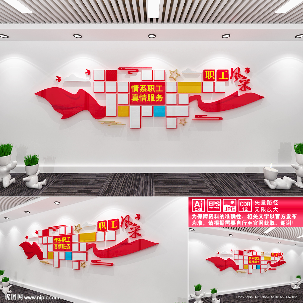 职工风采文化墙