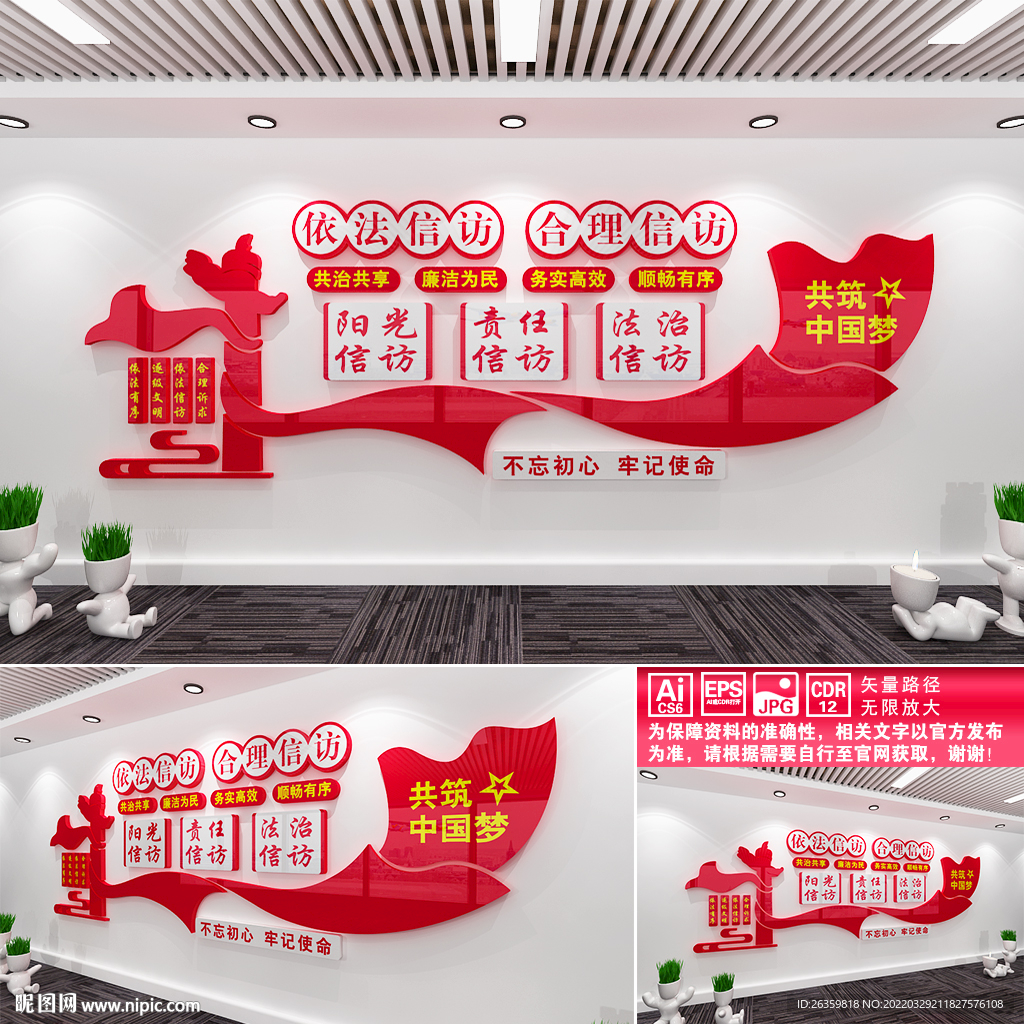 信访局文化墙