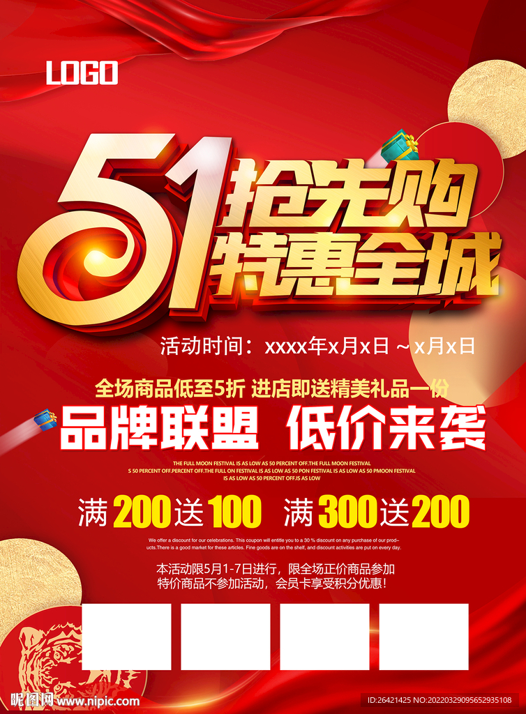 五一海报