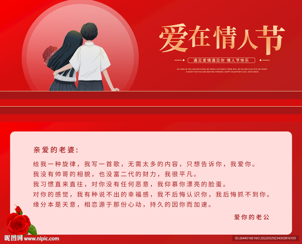 给爱人说的话卡片