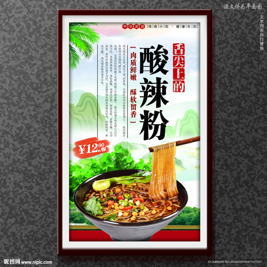 酸辣粉