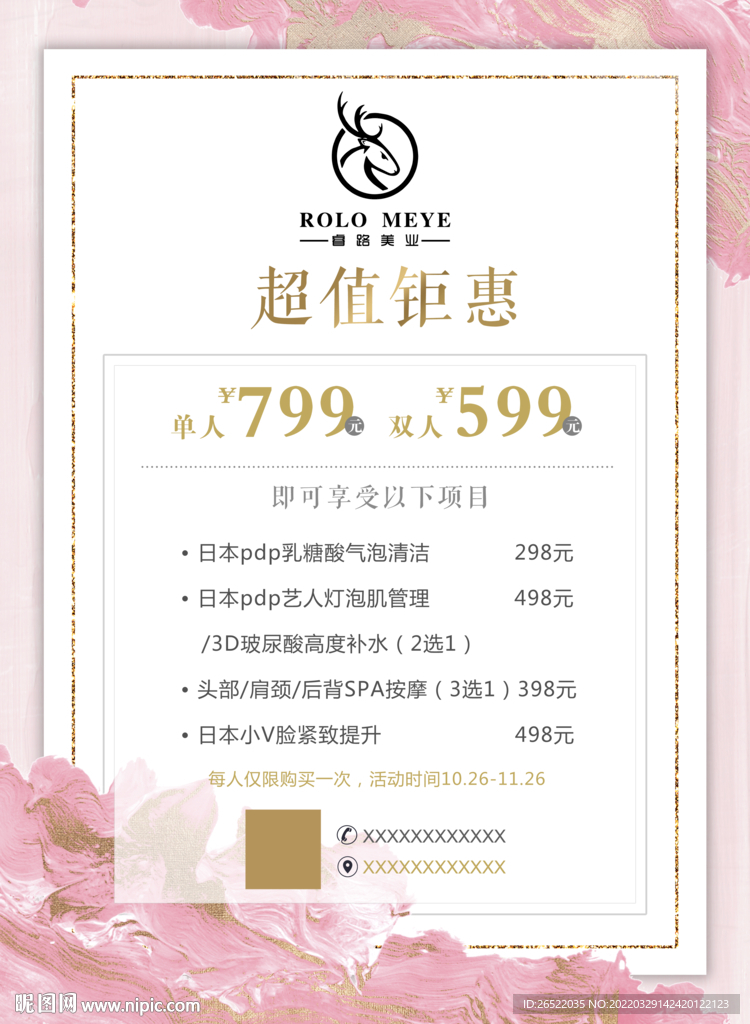 价目表