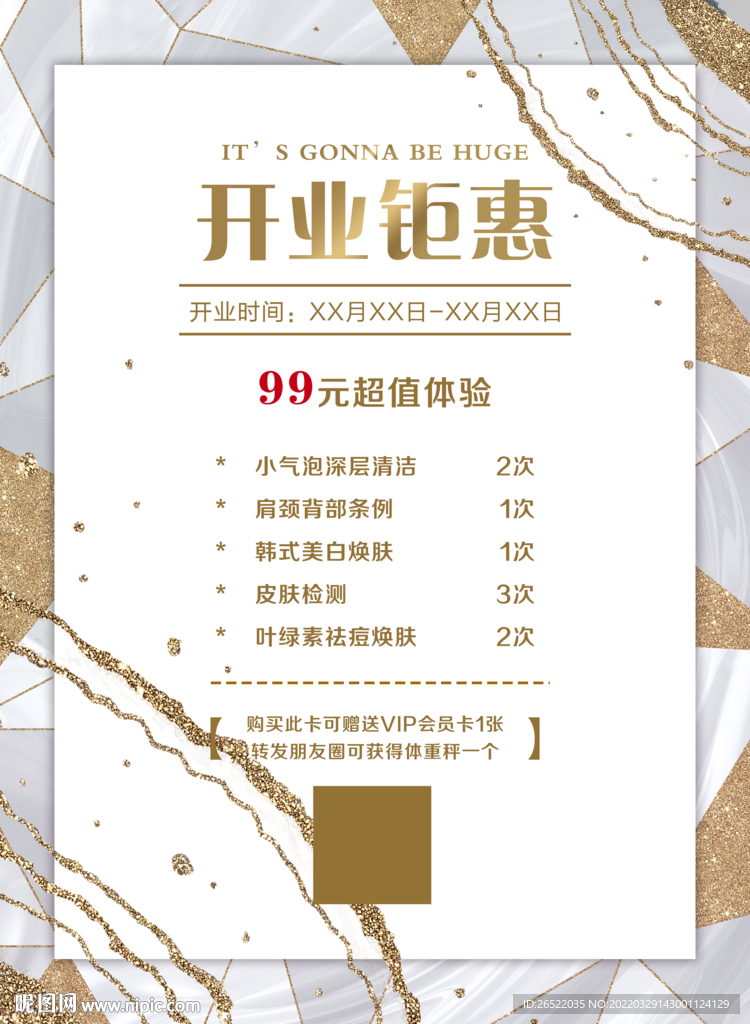 价目表