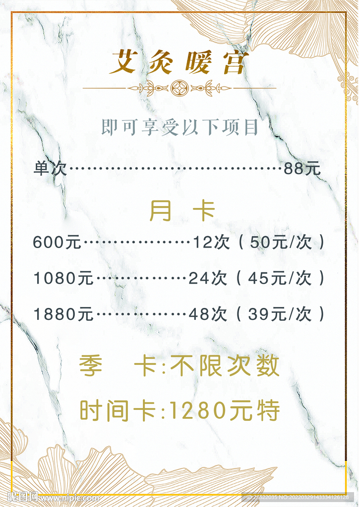 价目表