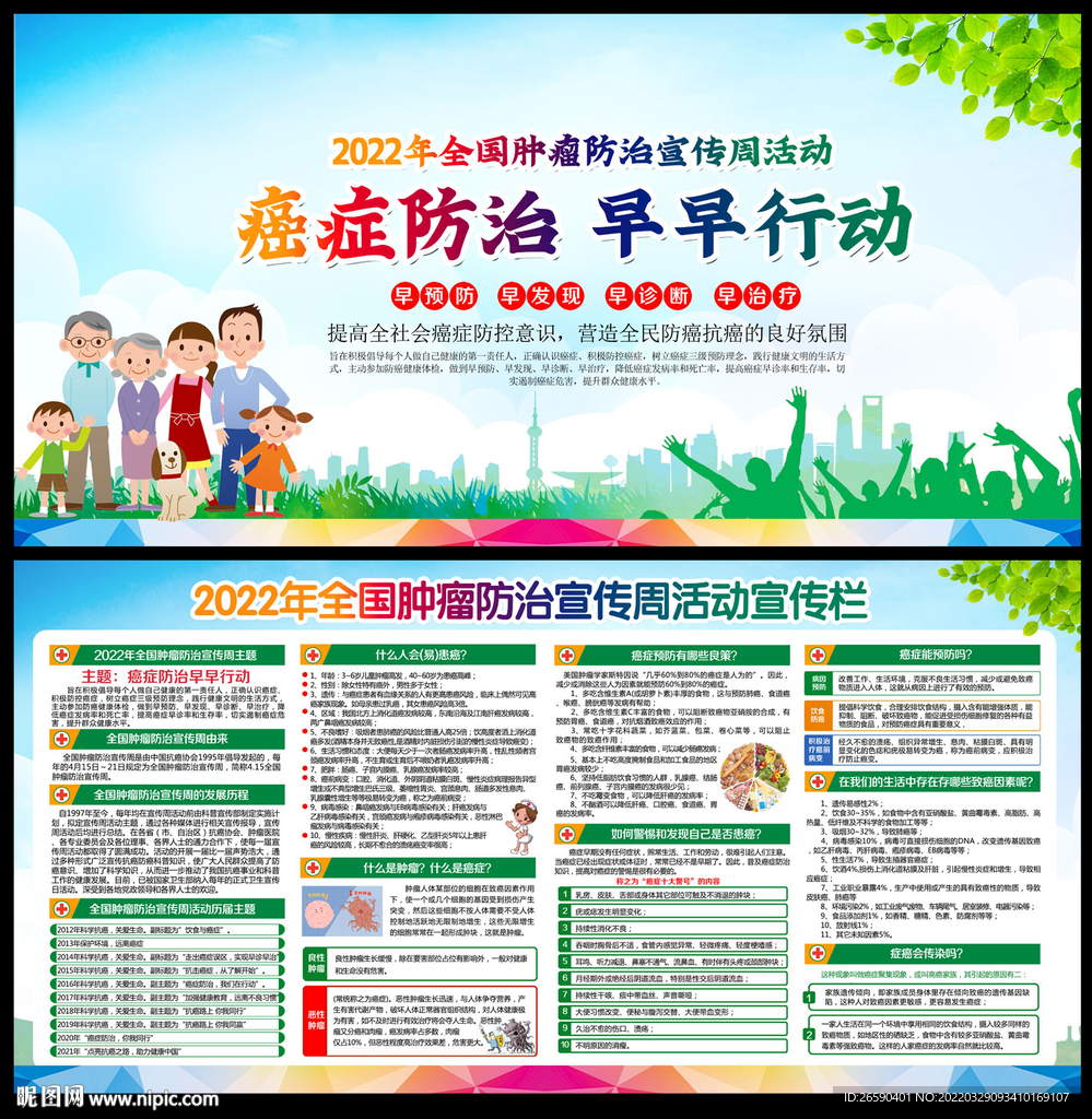 全国肿瘤防治宣传周活动