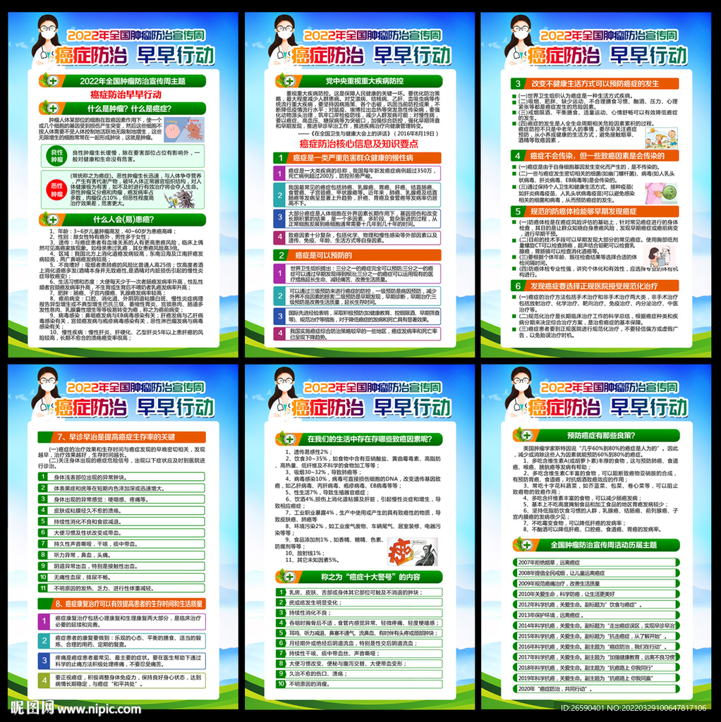 2022全国肿瘤防治宣传周
