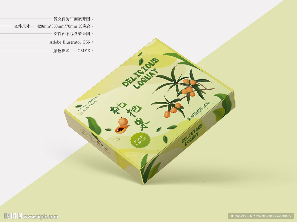 枇杷果包装 平面图