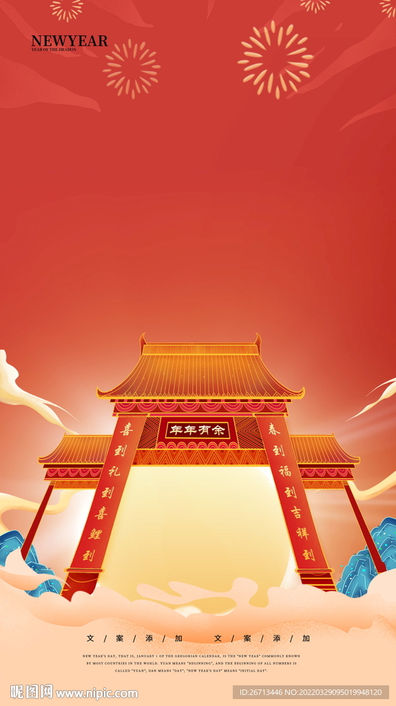 中式节日节气海报