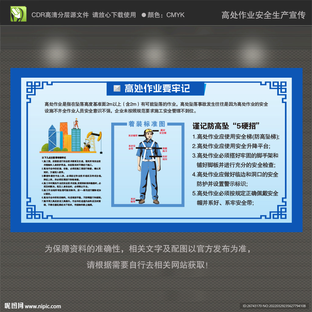 高处作业