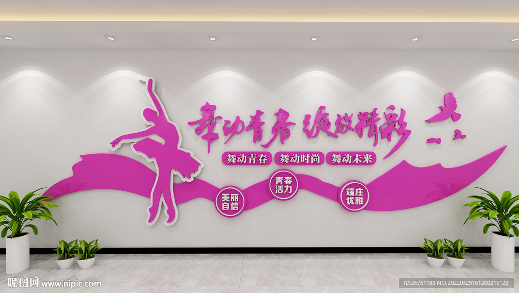 舞蹈文化墙