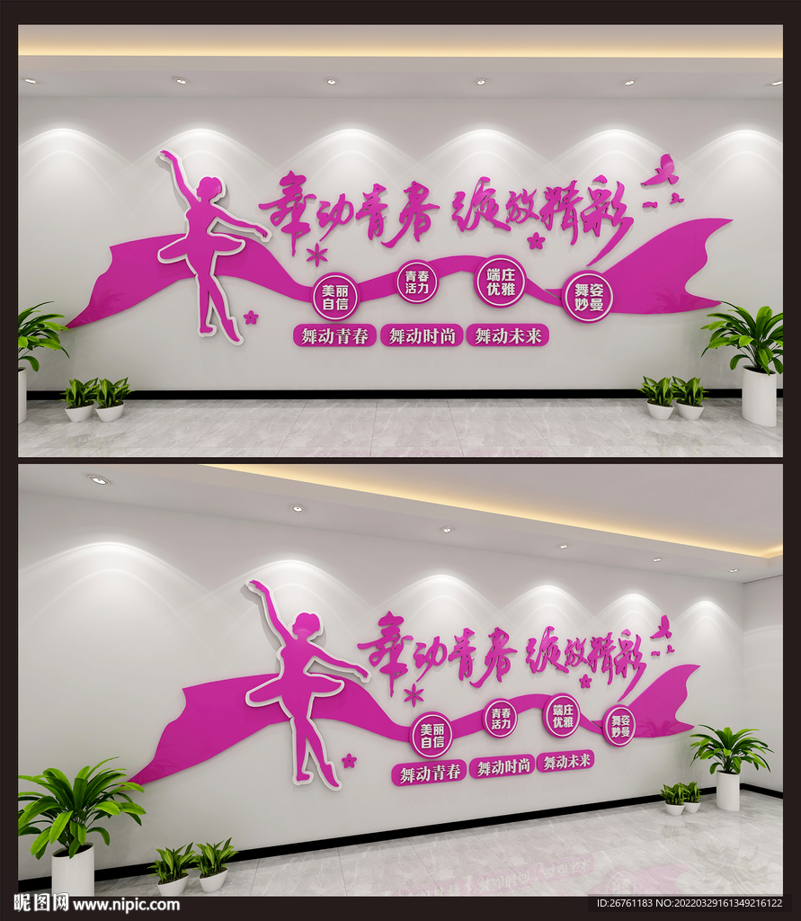 舞蹈室文化墙