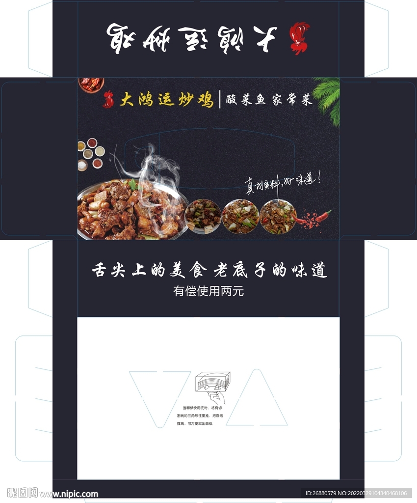 鸿运炒鸡包装展开图