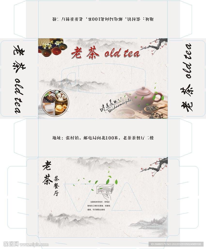 老茶茶餐厅包装展开图
