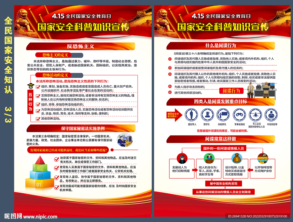 全民国家安全教育日图片 