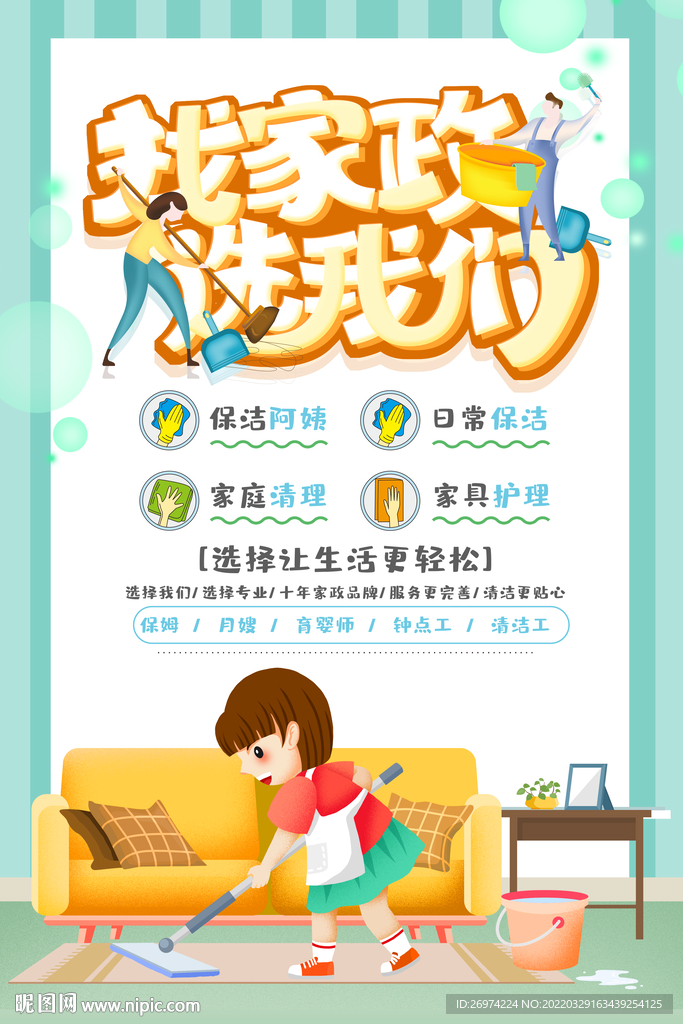 找家政选我们
